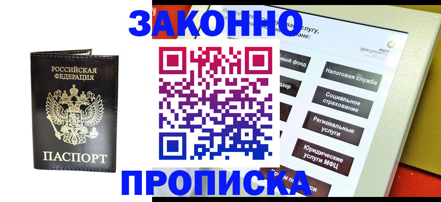 прописка в Пермском крае